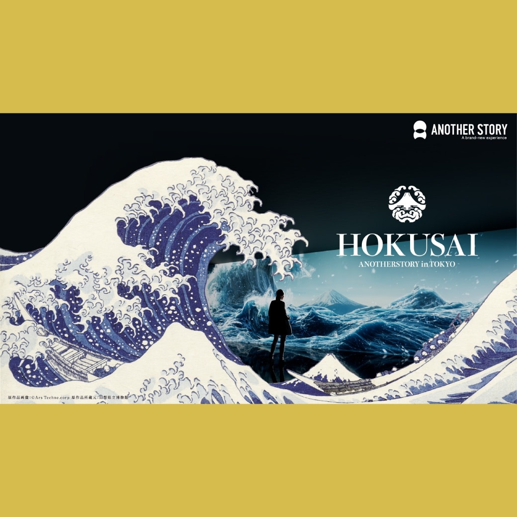 北斎の世界をカラダで感じる“超没入体験” 『HOKUSAI:ANOTHER STORY in TOKYO』