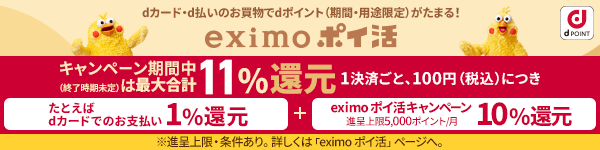 eximoポイ活
