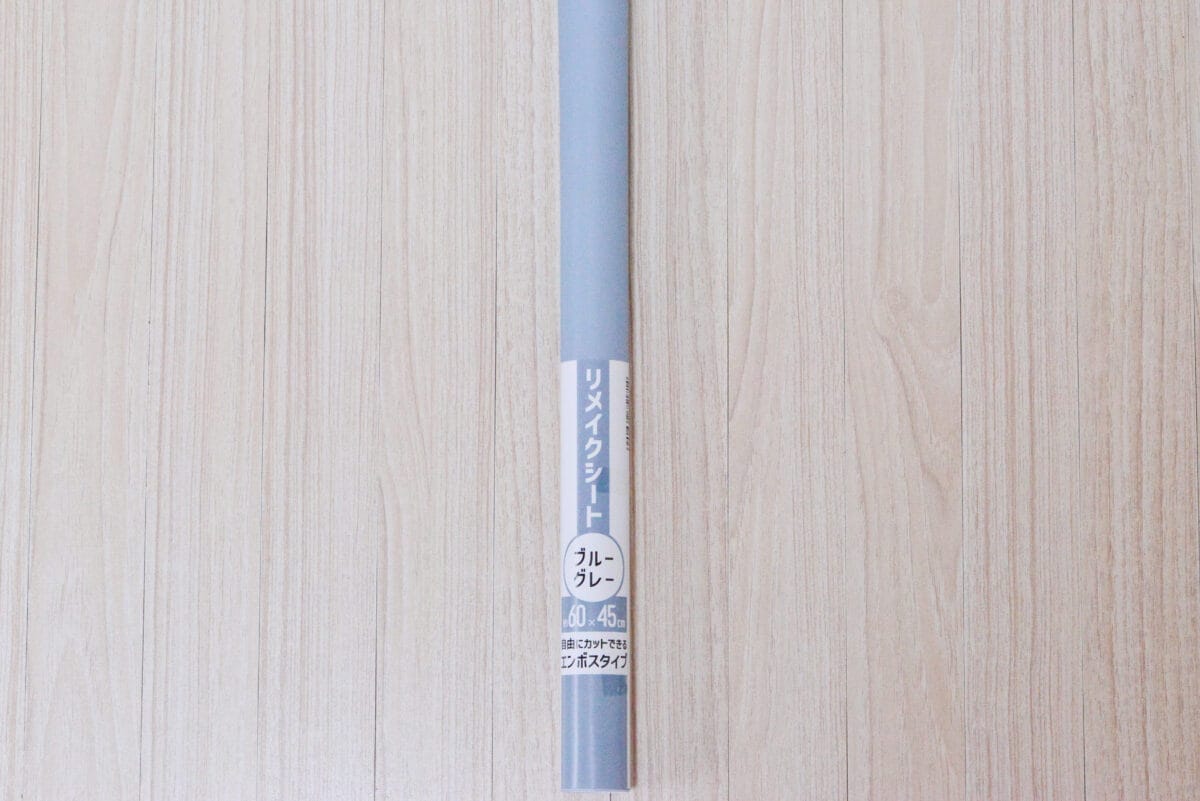 セリアのリメイクシート6選！おすすめの活用法やはがせるかも検証