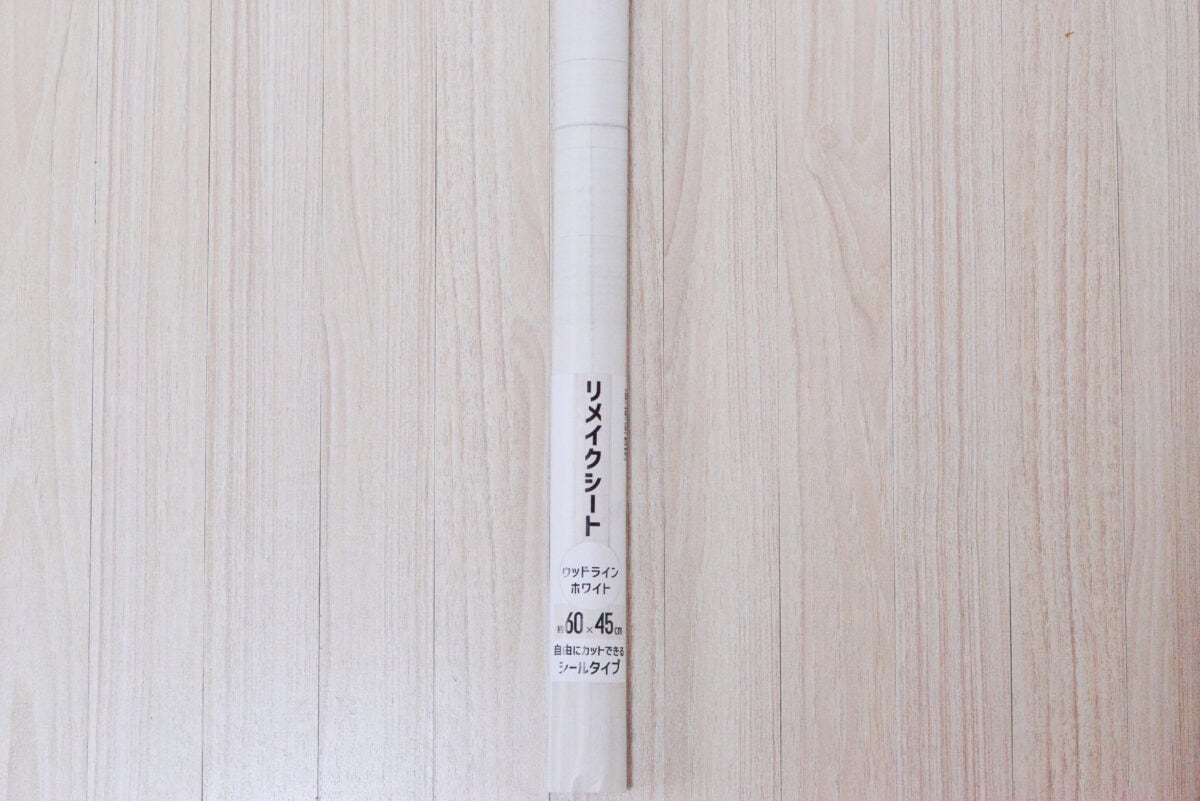 セリアのリメイクシート6選！おすすめの活用法やはがせるかも検証