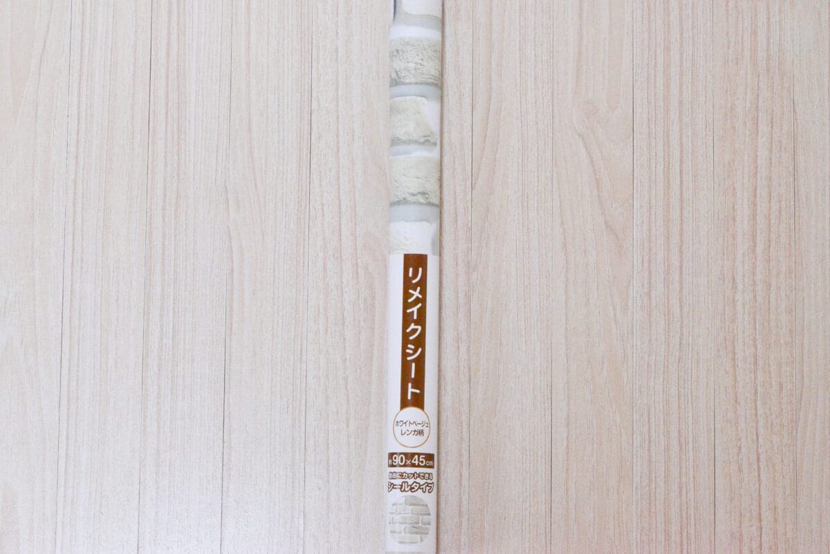セリアのリメイクシート6選！おすすめの活用法やはがせるかも検証