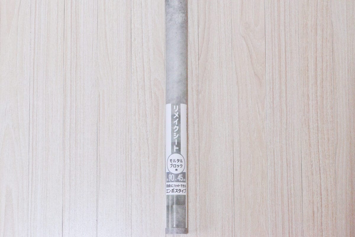 セリアのリメイクシート6選！おすすめの活用法やはがせるかも検証