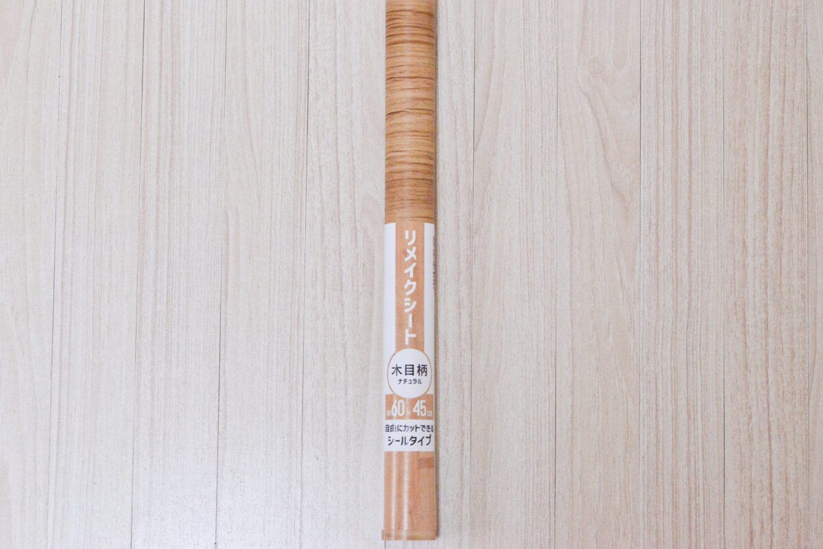 セリアのリメイクシート6選！おすすめの活用法やはがせるかも検証