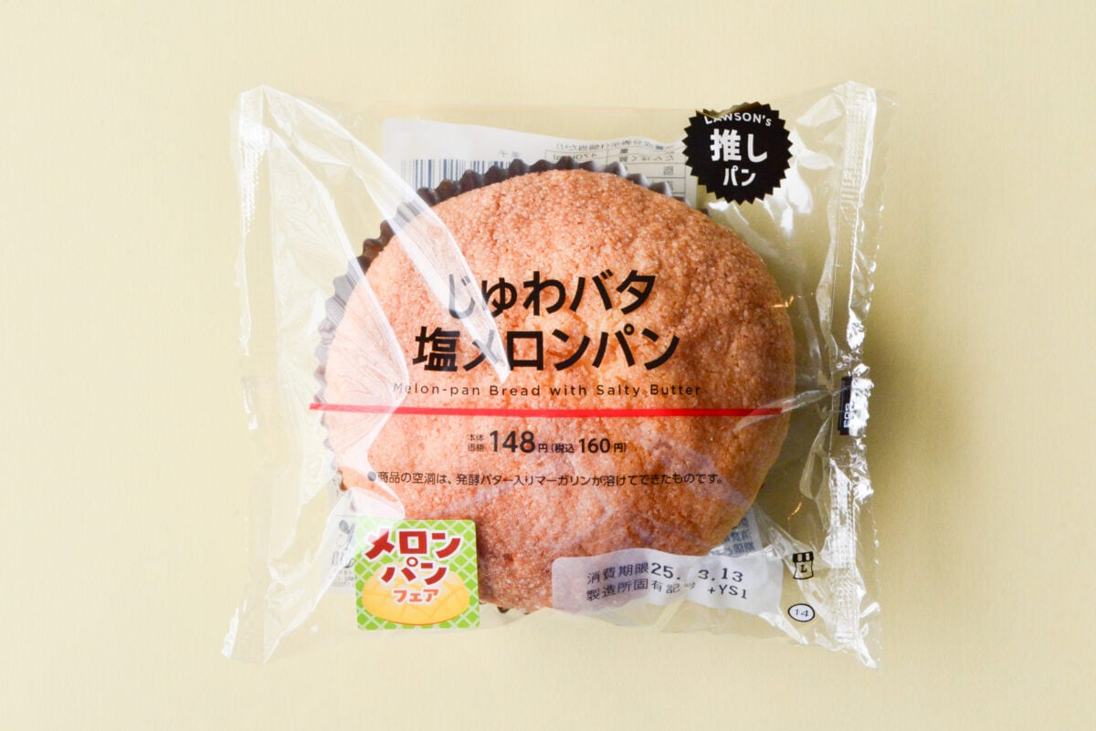 「神です」「唯一無二の逸品」【ローソン】あの人気パンがリニューアル