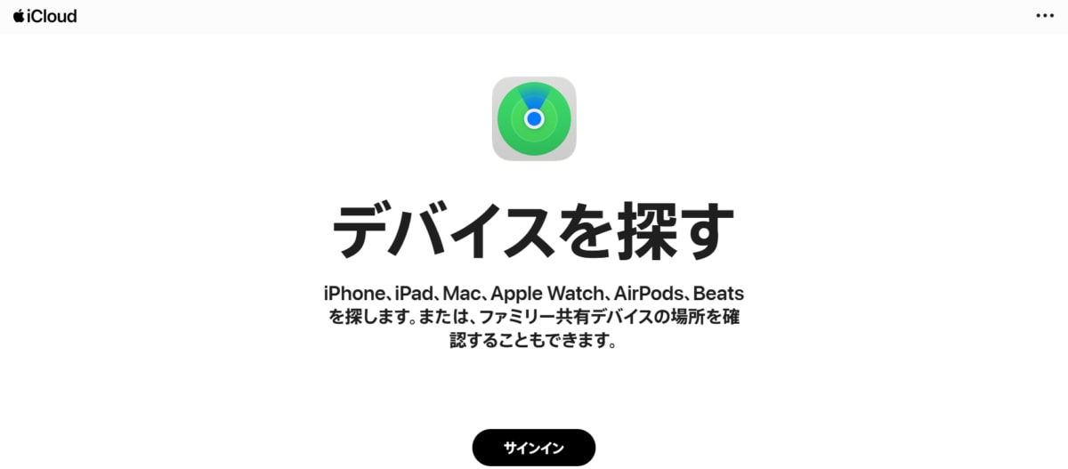 紛失してしまったiPhoneを探す方法とやるべきこと