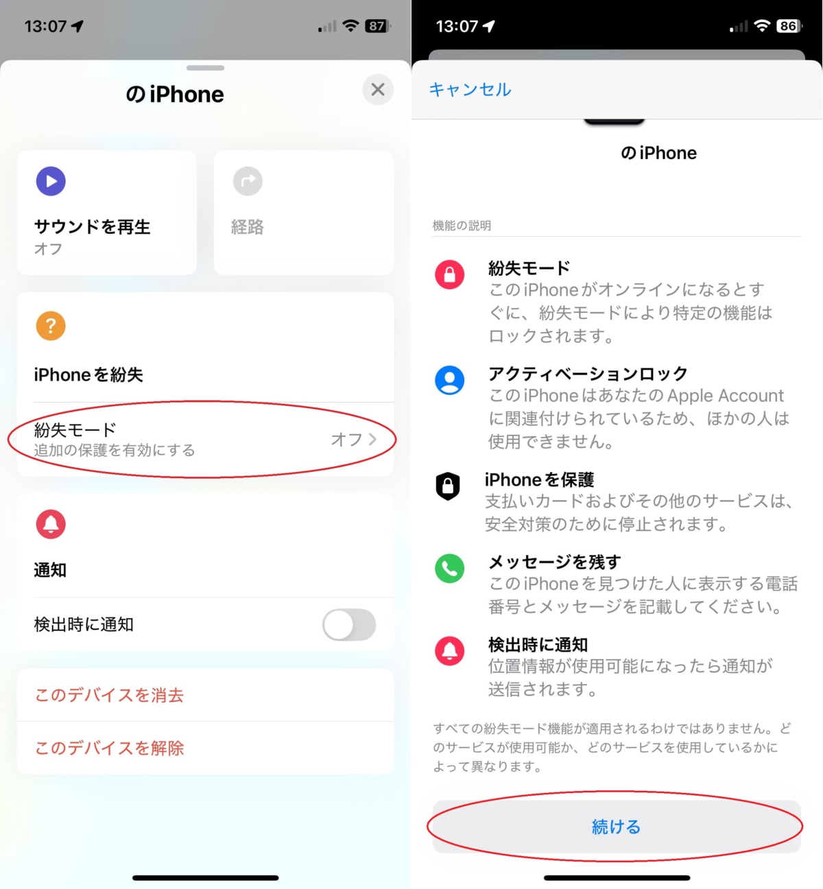 紛失してしまったiPhoneを探す方法とやるべきこと