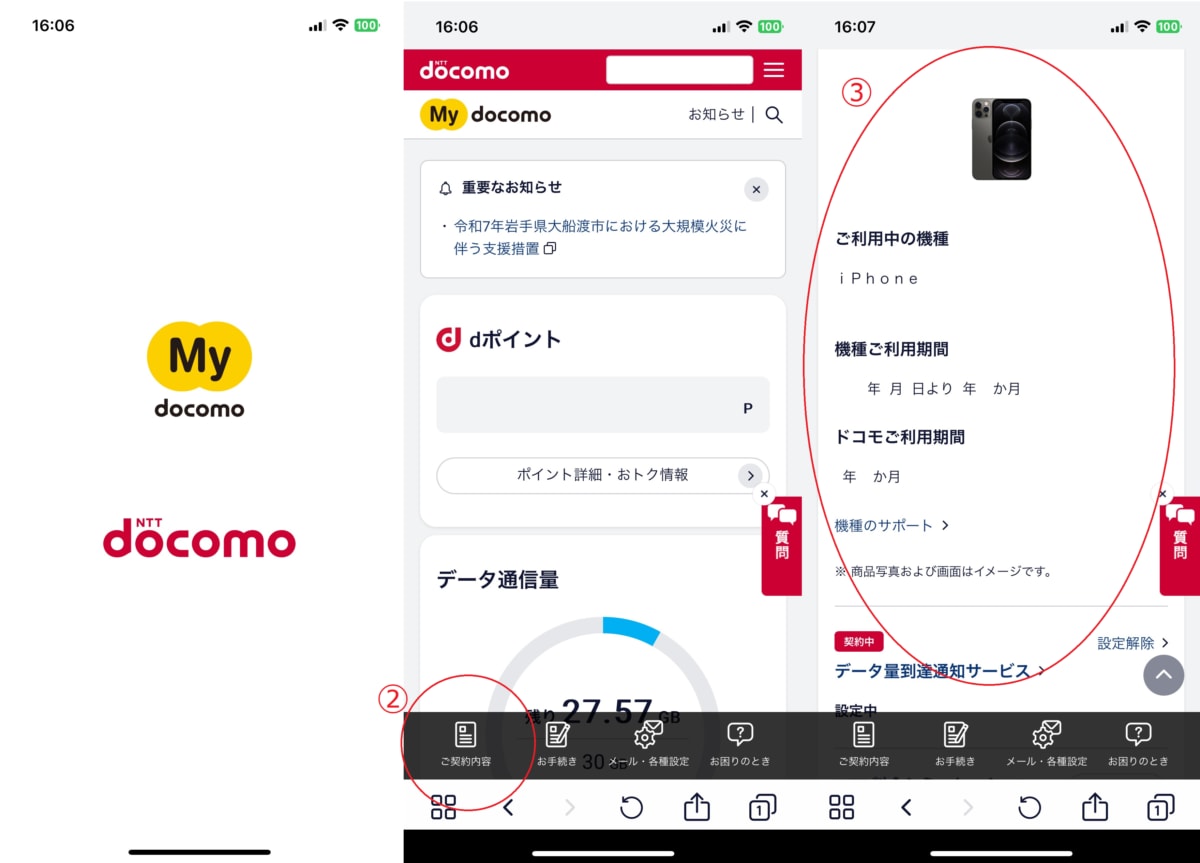 iPhoneをいつから使っているか調べる方法は?キャリア別に紹介