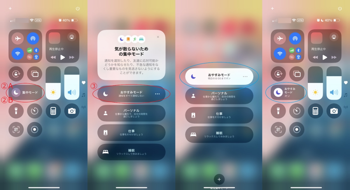 iPhoneのおやすみモードとは？設定や解除方法をわかりやすく解説