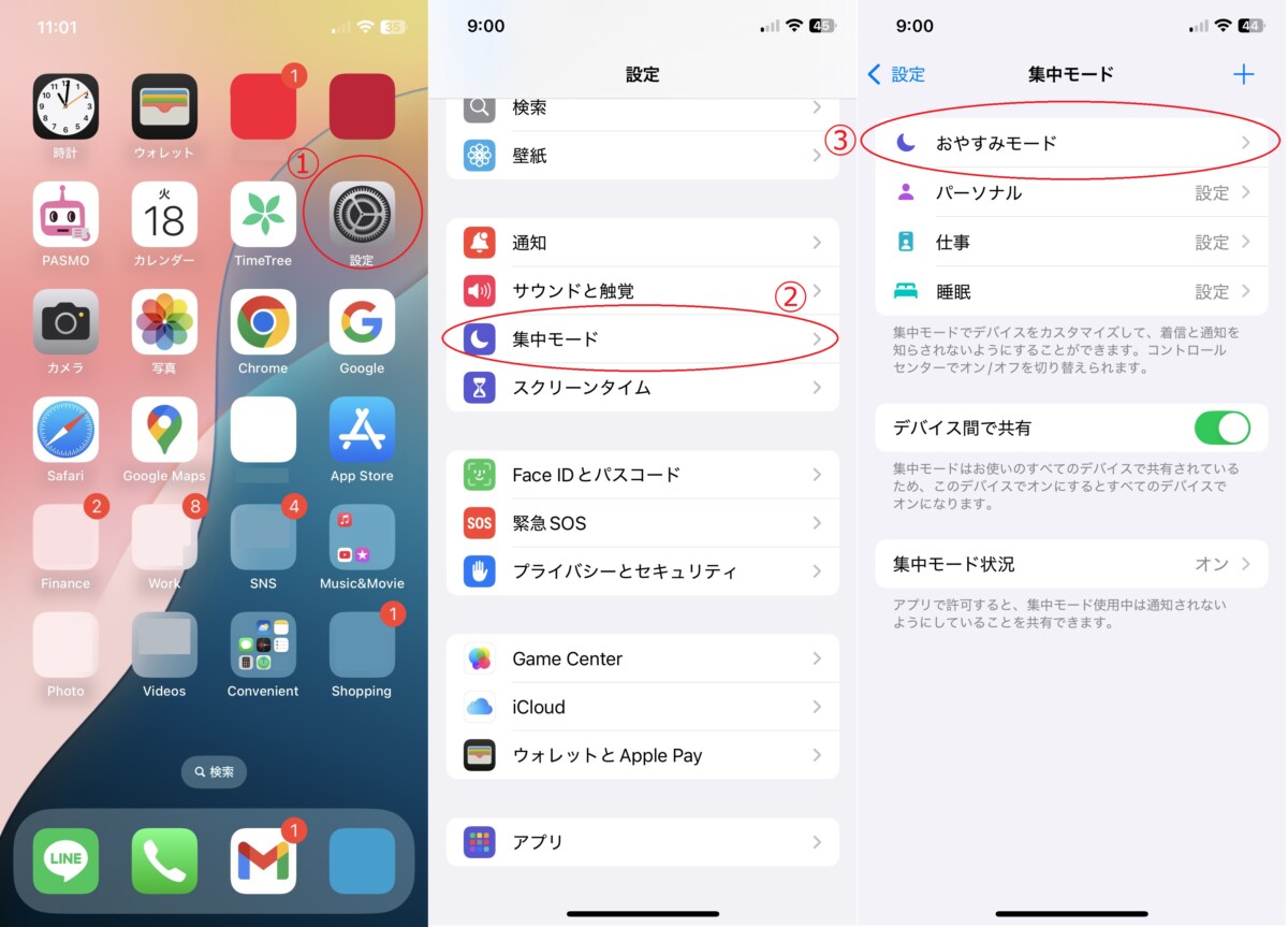 iPhoneのおやすみモードとは？設定や解除方法をわかりやすく解説