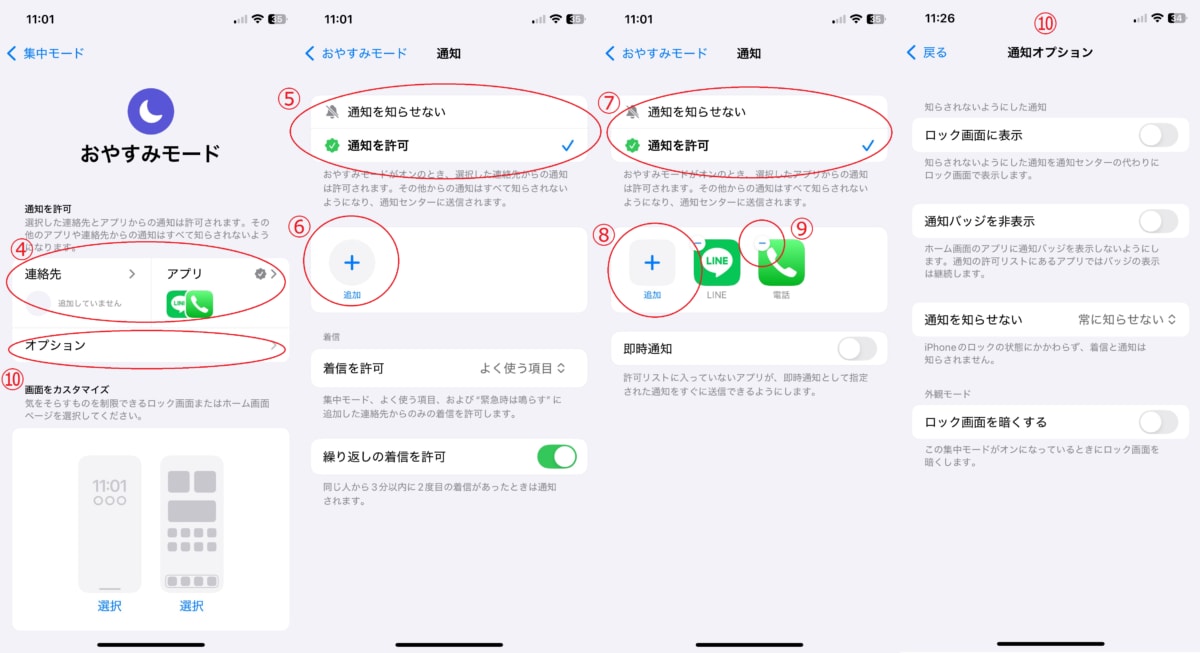 iPhoneのおやすみモードとは？設定や解除方法をわかりやすく解説