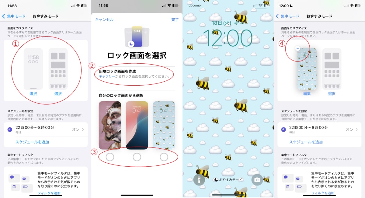 iPhoneのおやすみモードとは？設定や解除方法をわかりやすく解説