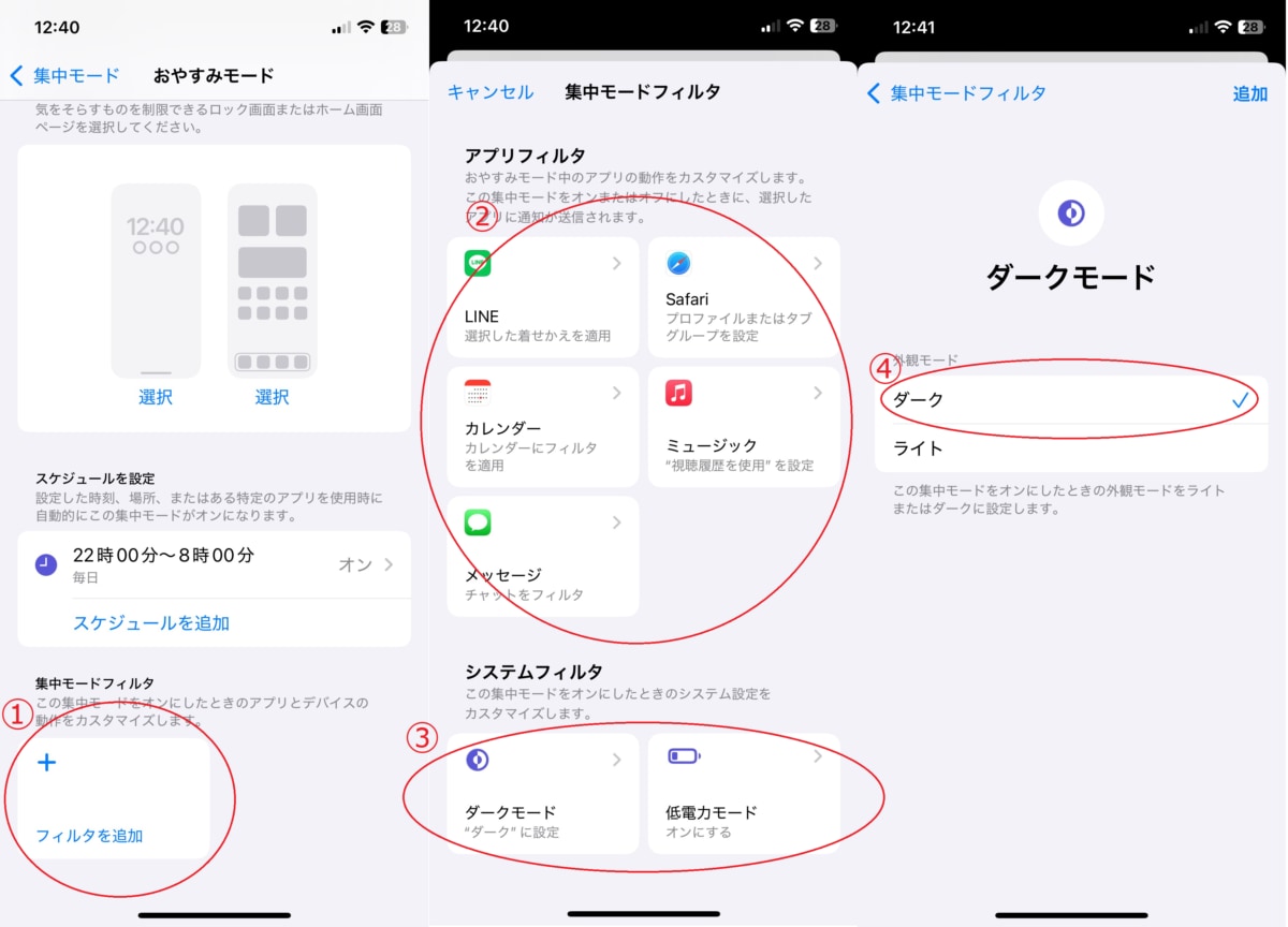 iPhoneのおやすみモードとは？設定や解除方法をわかりやすく解説