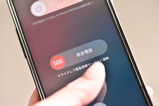iPhoneの緊急SOSの設定と使い方｜どうなる？疑問も解説