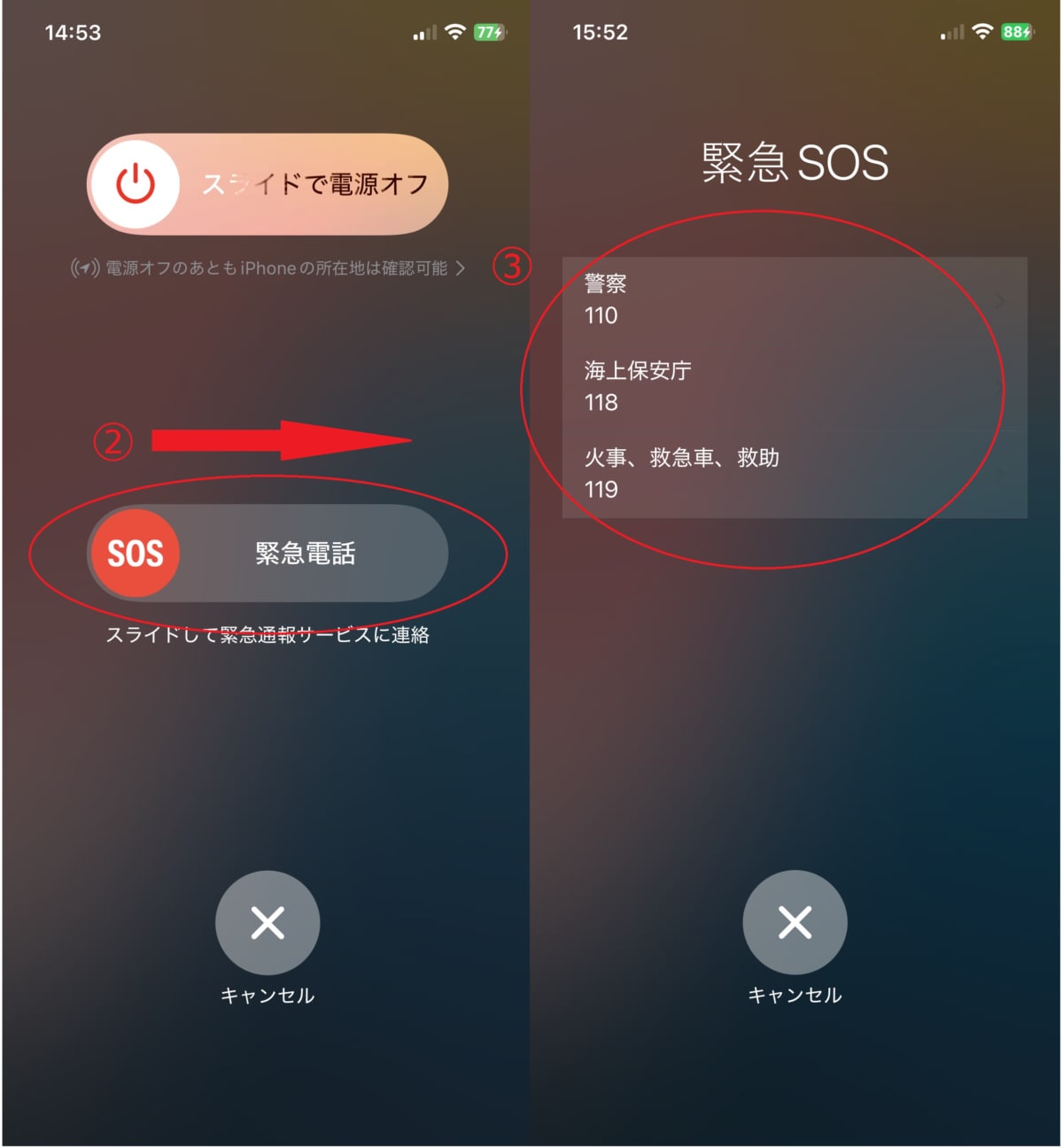 iPhoneの緊急SOSの設定と使い方|どうなる?疑問も解説