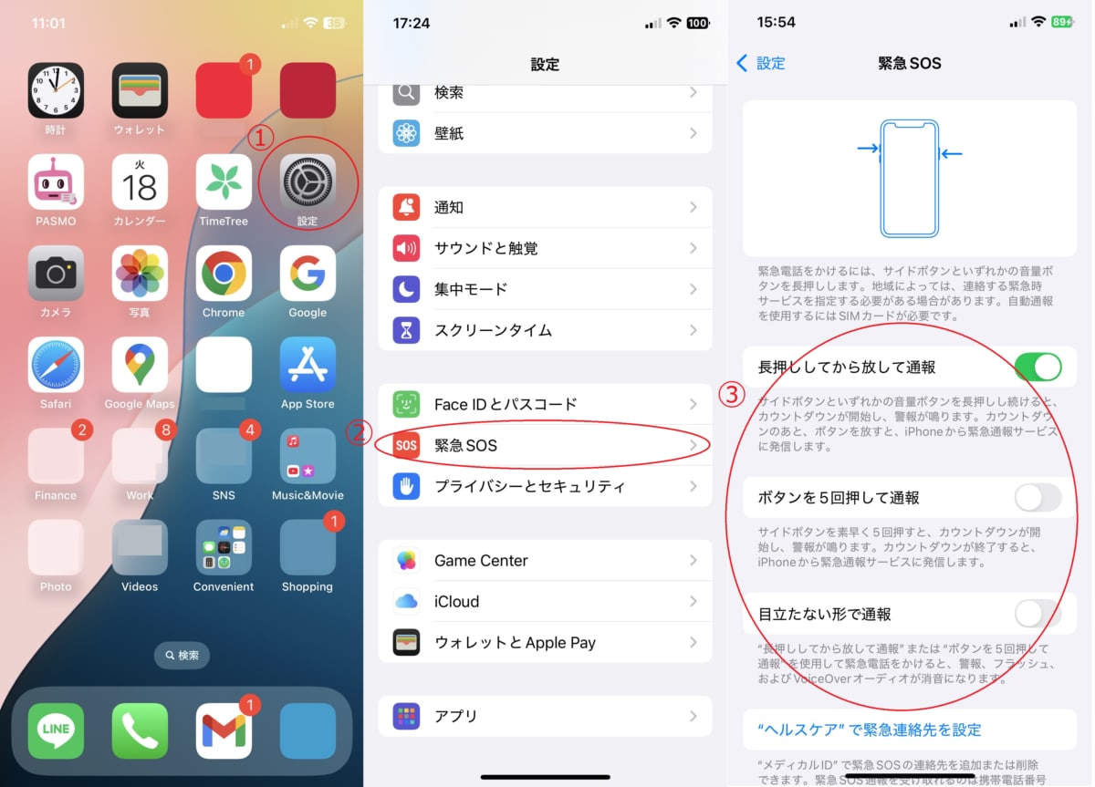 iPhoneの緊急SOSの設定と使い方｜どうなる？疑問も解説