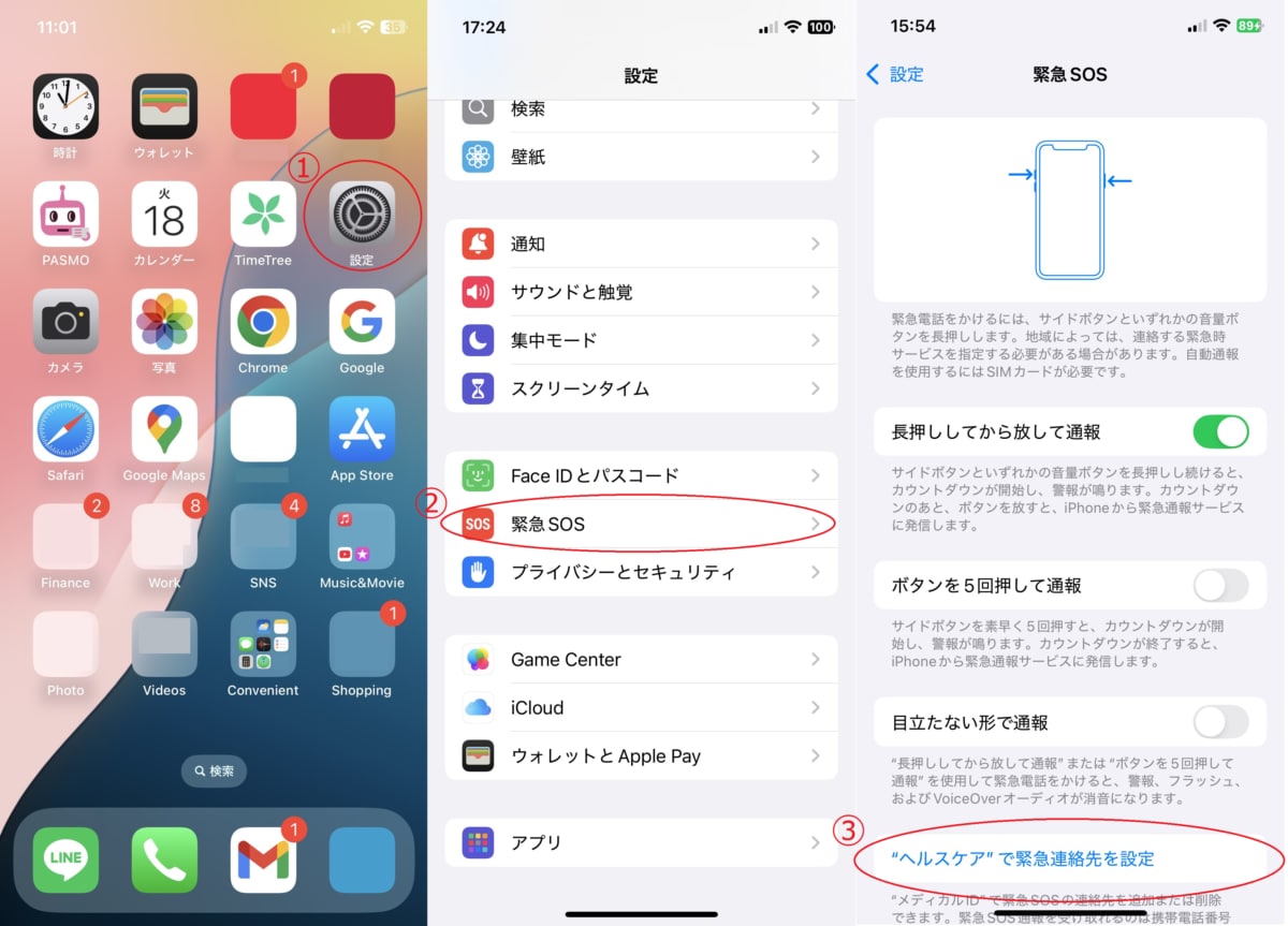 iPhoneの緊急SOSの設定と使い方｜どうなる？疑問も解説