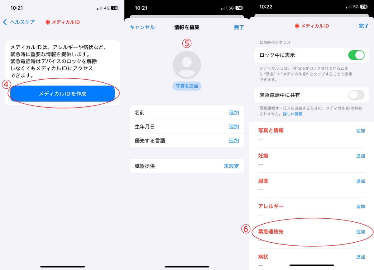 iPhoneの緊急SOSの設定と使い方｜どうなる？疑問も解説