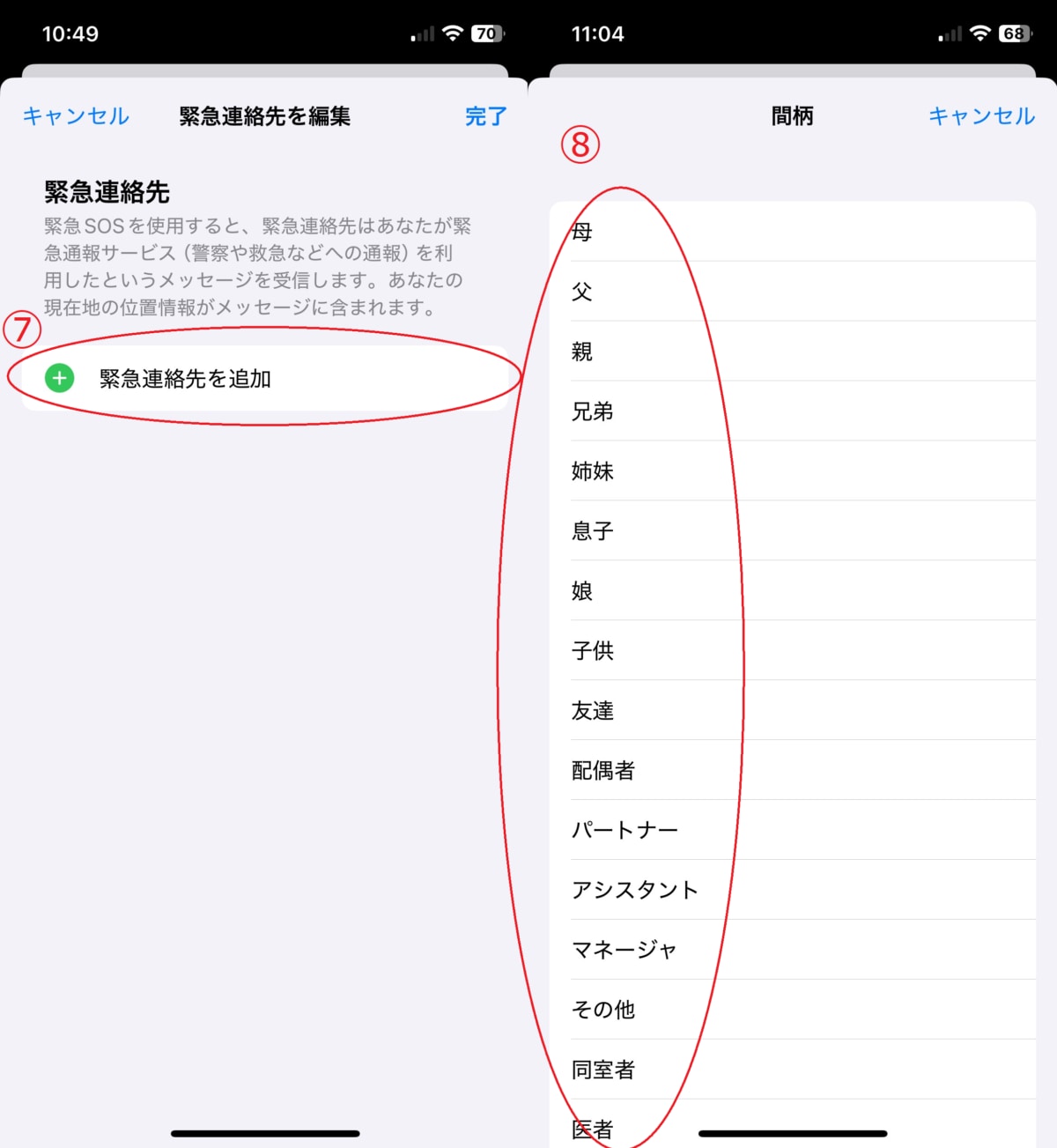 iPhoneの緊急SOSの設定と使い方｜どうなる？疑問も解説