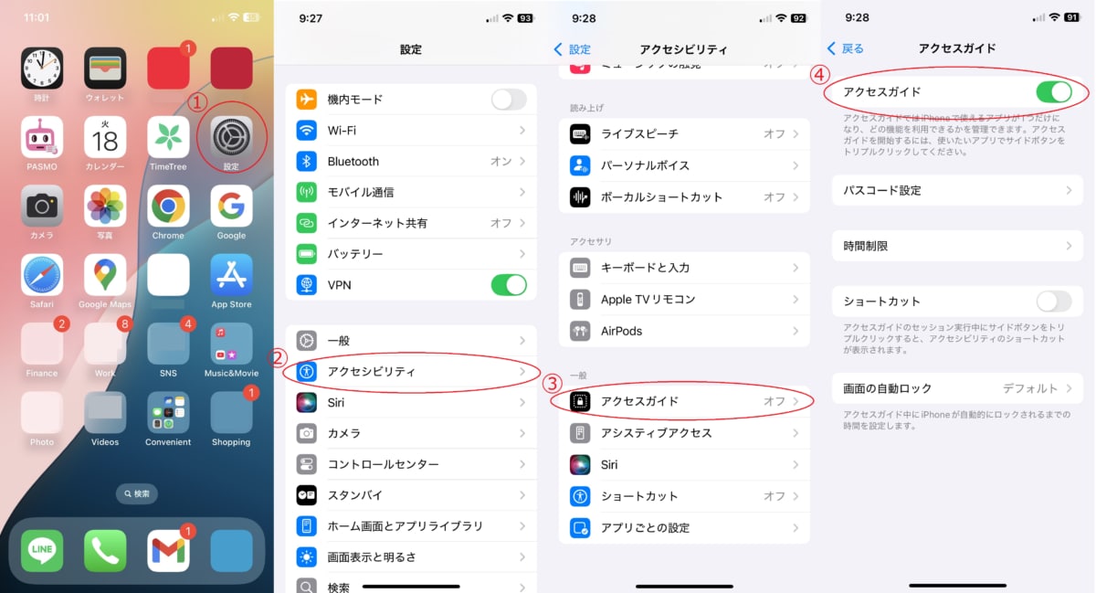 iPhoneの画面ロックを解説!子供のYouTube視聴にも便利