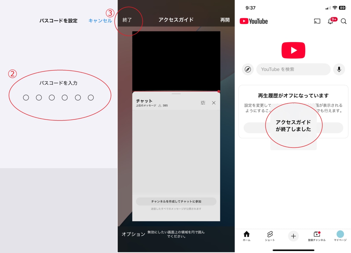 iPhoneの画面ロックを解説!子供のYouTube視聴にも便利