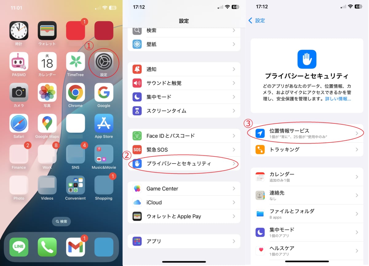 iPhoneで家族と位置情報を共有する方法|子供だけはできる?