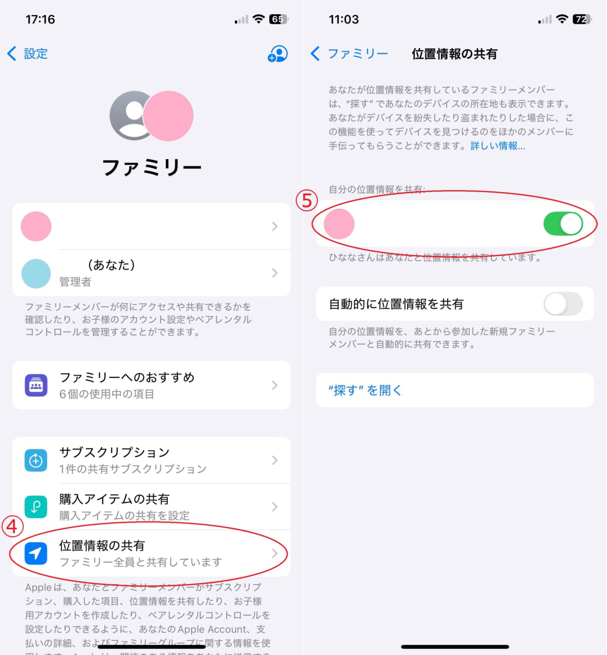 iPhoneで家族と位置情報を共有する方法|子供だけはできる?