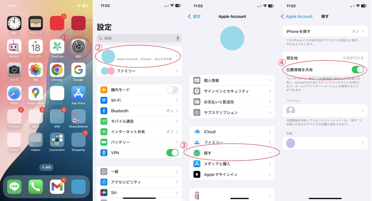 iPhoneで家族と位置情報を共有する方法|子供だけはできる?
