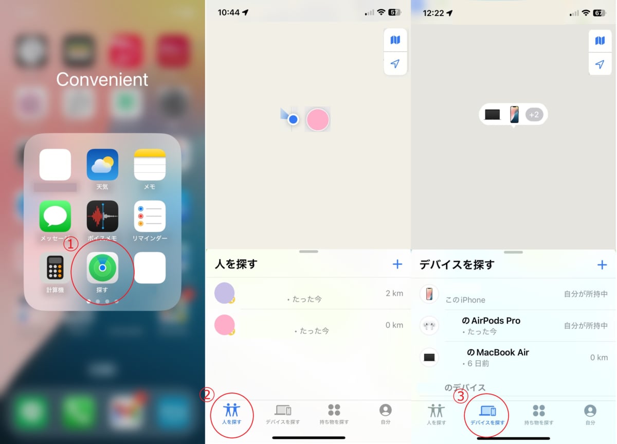 iPhoneで家族と位置情報を共有する方法|子供だけはできる?
