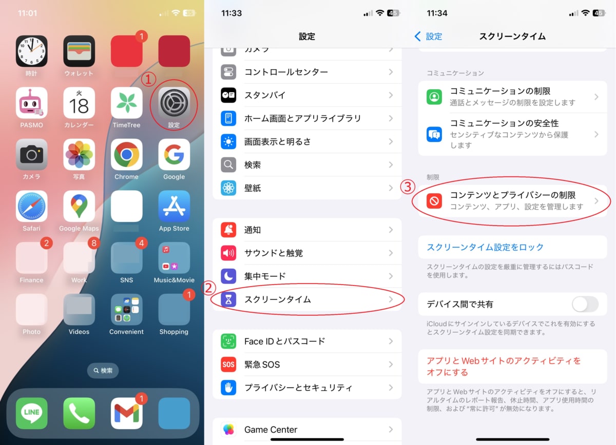 iPhoneで家族と位置情報を共有する方法|子供だけはできる?