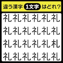 「1文字だけ違う……！」漢字間違い探しで脳トレしよう！【毎日脳トレ】【クイズ】
