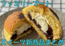 【2025年2月】「ファミマスイーツ」新商品まとめ