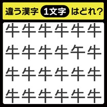 「1文字だけ違う……！」漢字間違い探しで脳トレしよう！【毎日脳トレ】【クイズ】
