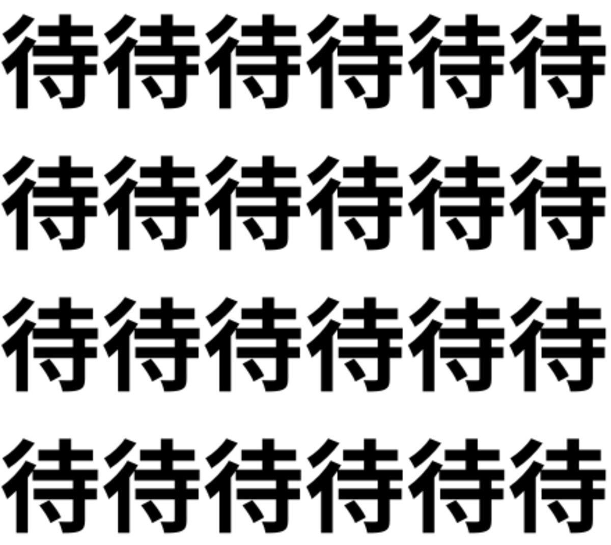 見つかると爽快！【1文字だけ違う】漢字間違い探しで脳トレ、何秒で見つかる？