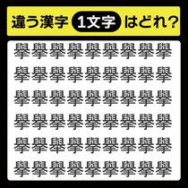 超難問「1文字だけ違う……！」漢字間違い探しで脳トレしよう！【毎日脳トレ】【クイズ】