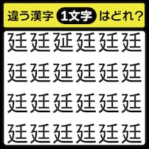 「1文字だけ違う……！」漢字間違い探しで脳トレしよう！【毎日脳トレ】【クイズ】