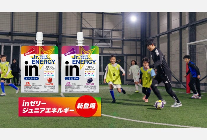 森永製菓の「inゼリージュニアエネルギー」新CM「久保選手に挑戦」篇・「羽生棋士と将棋」篇が公開