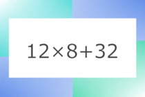 「12×8+32」10秒アタック！計算で脳トレに挑戦！【毎日脳トレ】【クイズ】