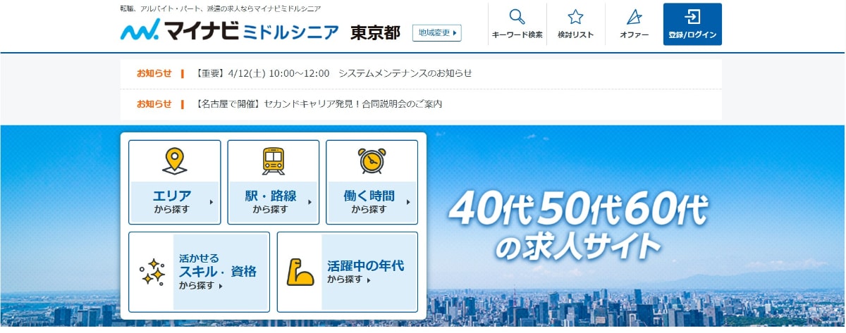 50代女性の転職は厳しい?長く続けられる仕事や転職成功のコツも紹介