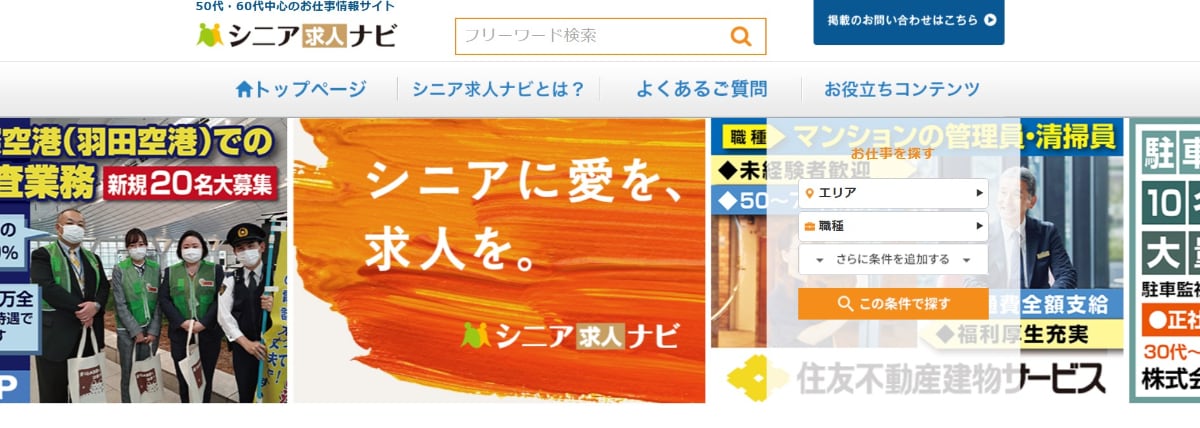 50代女性の転職は厳しい?長く続けられる仕事や転職成功のコツも紹介