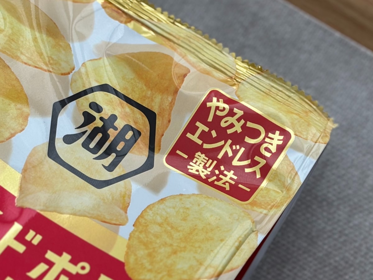 「作った人天才!」【湖池屋】の塩味ポテチが“ぞっこん”になるウマさ