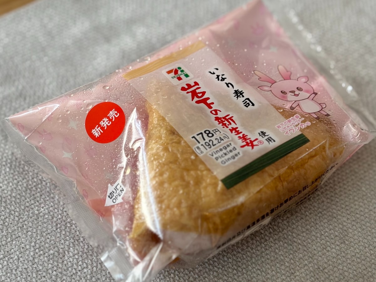 後味さっぱりで「最高に美味い」【セブン】のいなり寿司はハマる味!