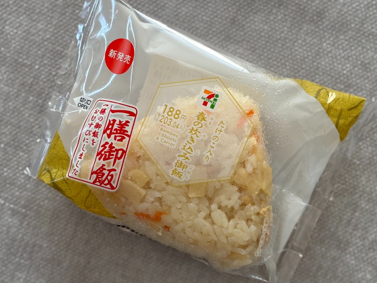 春と言えばやっぱりこれ!【セブン】の旬のおむすびが「満足感半端ない」