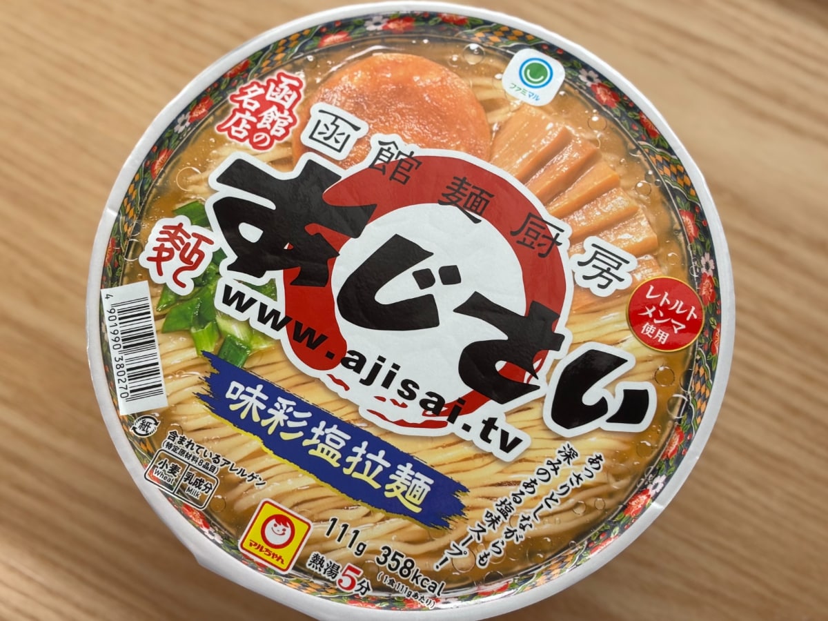 塩味スープがクセになるウマさ！【ファミマ】名店監修のカップ麺が登場