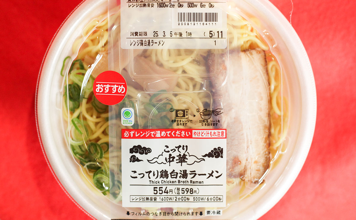 「ジェネリック天一」と噂の【ファミマ】新商品を食べてみた