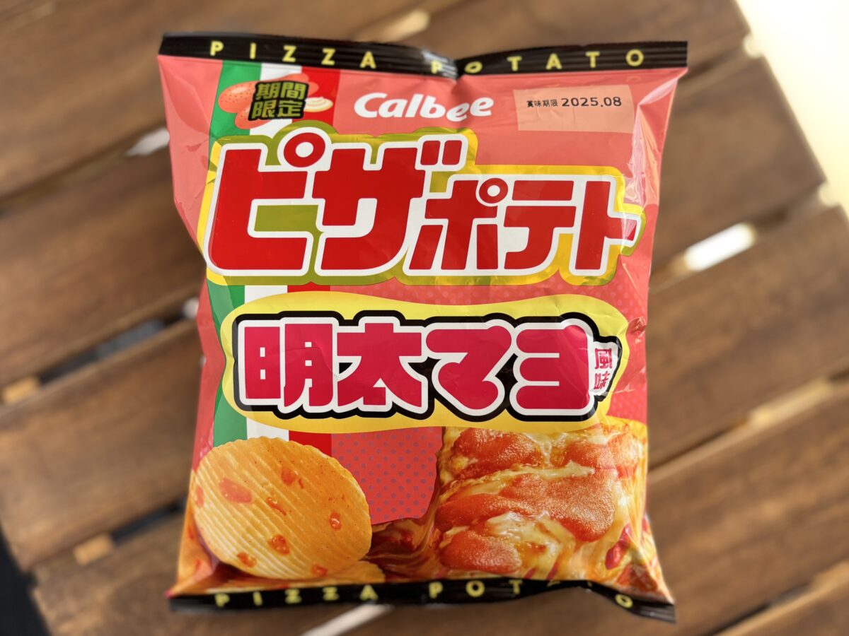 「バカうめぇ」「食べる手止まらん」【カルビー】限定ピザポテトが背徳すぎる
