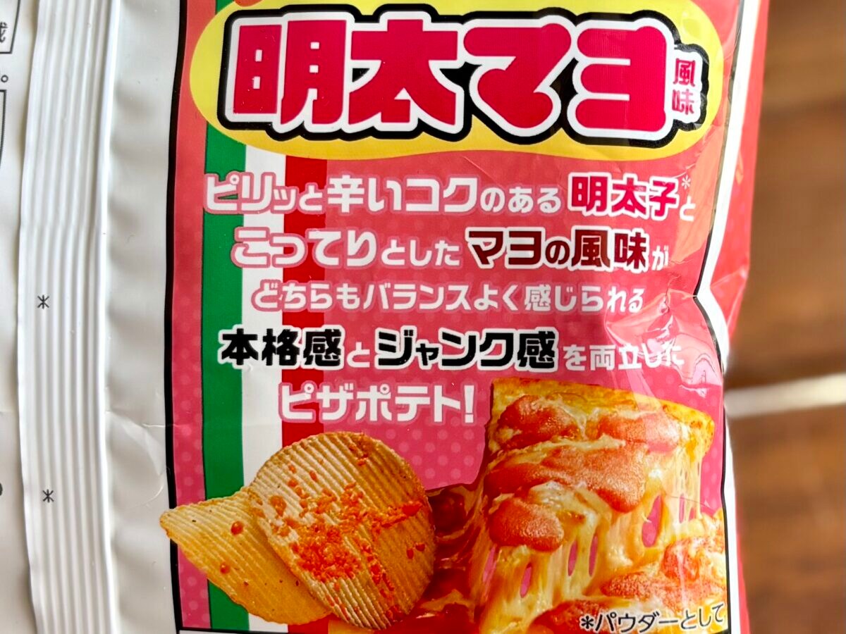 「バカうめぇ」「食べる手止まらん」【カルビー】限定ピザポテトが背徳すぎる