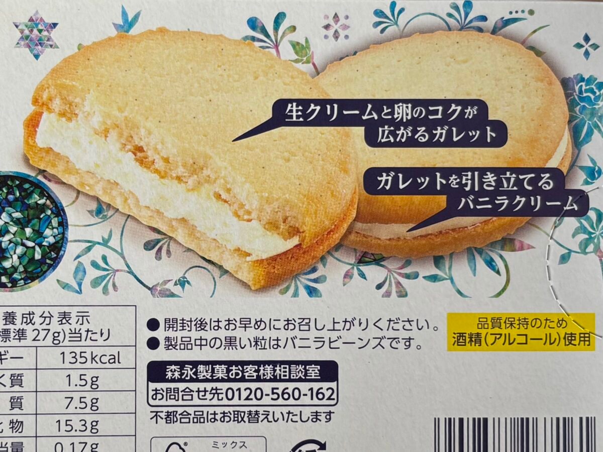 このクオリティーで1個50円は凄すぎ【森永】冬限定おやつにドハマり中