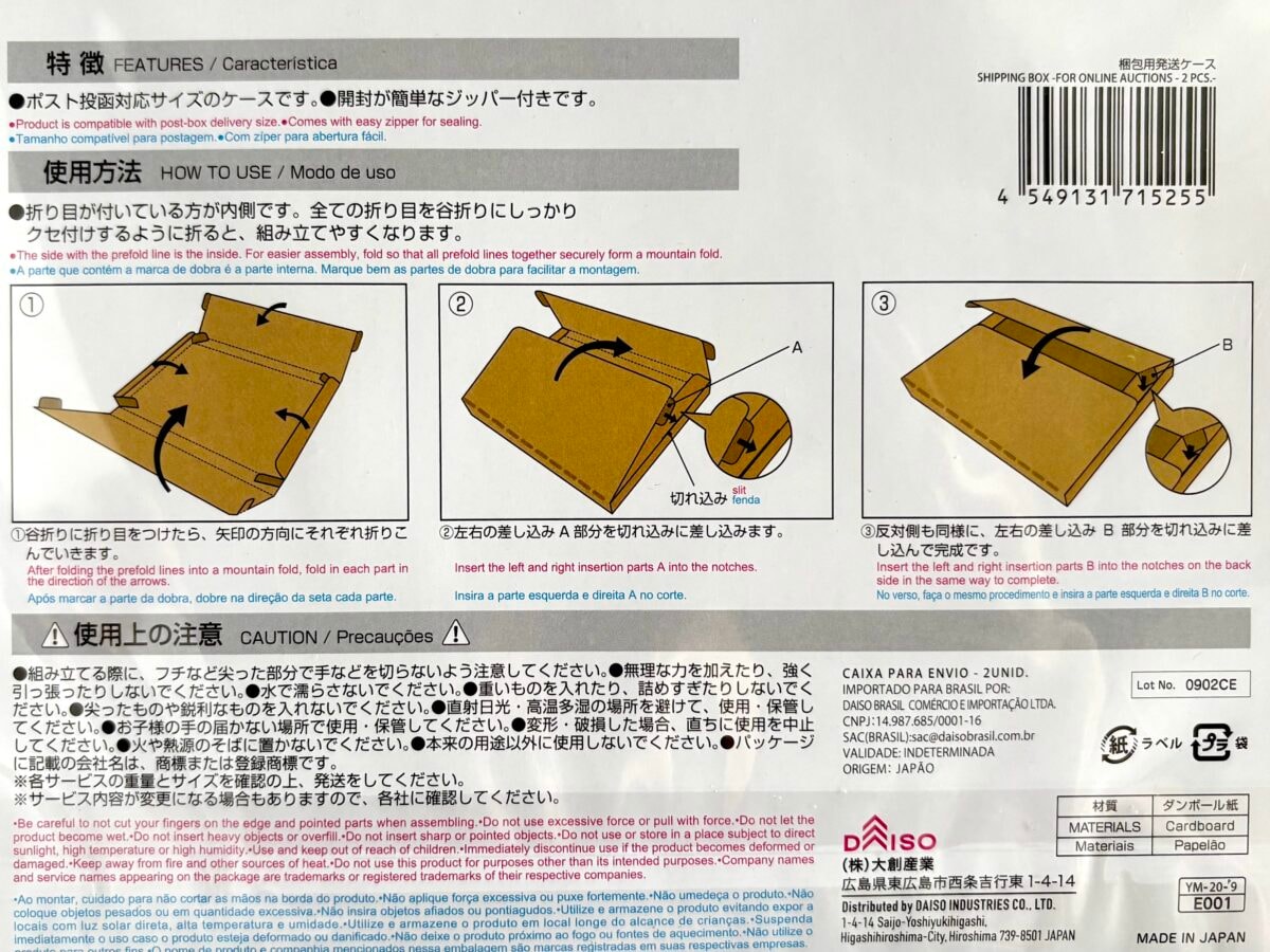 【ダイソー】で買えるダンボールおすすめ5選!サイズや組立て方も紹介