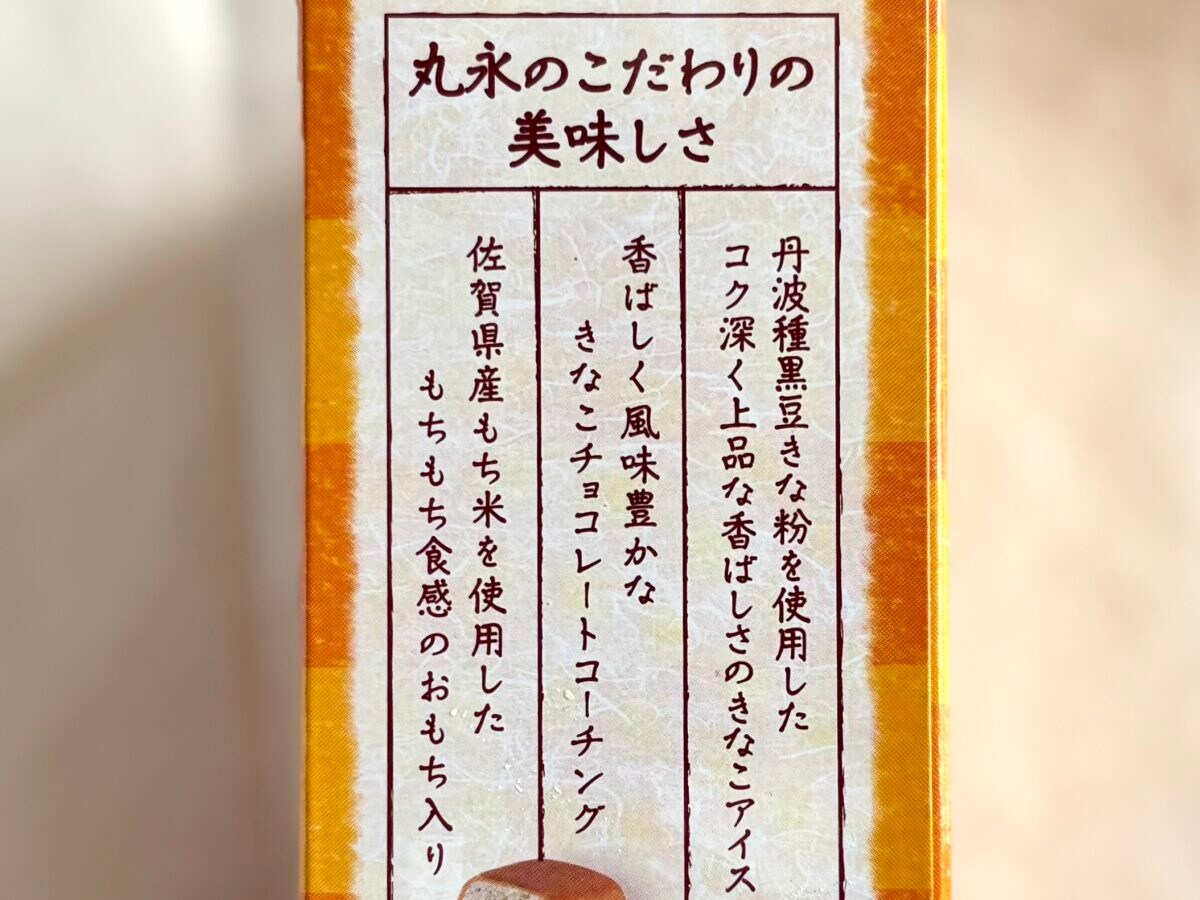 「バリうま」「もちもちで最高♡」【ファミマ】限定の和風アイスに絶賛の声