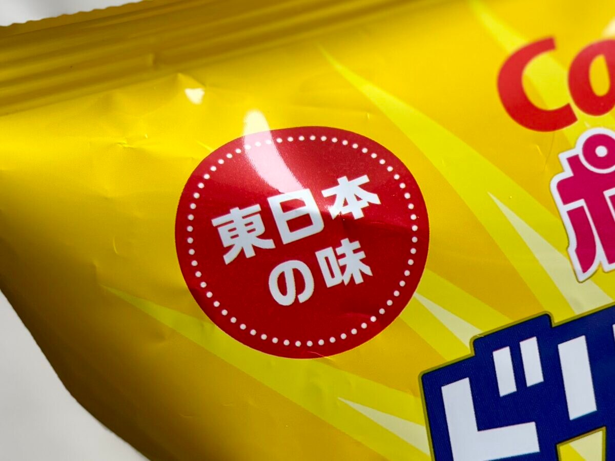 「好きなポテチ第1位に躍り出たかも」【カルビー】東の最強タッグ復活!